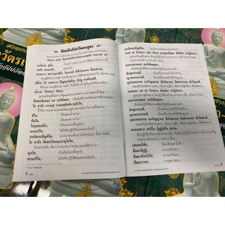 สวดมนต์สร้างสุขทำวัตรเช้า-เย็นแปลไทย(แพ็ค10เล่ม)ธัมมจักกัปปวัตตนสูตรแปลไทยพร้อมพระคาถามหาเมตาใหญ่ ,จุลลชัยปกรณ์(ไชยน้อย)
