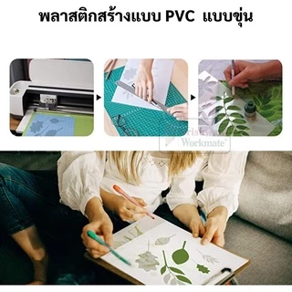 แผ่นพลาสติก PVC แบบใส / แบบขุ่น ขนาด A1 (53x75 cm) แผ่นโปสเตอร์ PVC พลาสติกโมเดล พลาสติกสร้างแบบ พลาสสิกใส พลาสติกขุ่น