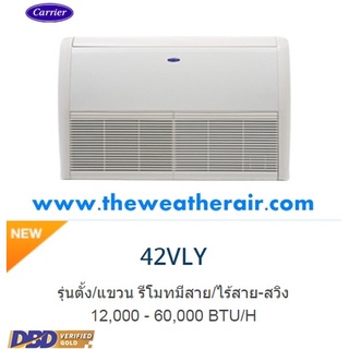 แอร์ Carrier ตั้งแขวน (Floor Ceiling Type) ไม่เบอร์ 5 น้ำยา R32 รุ่น 38RLY/42VLY ขนาด 12,283BTU-60,000BTU