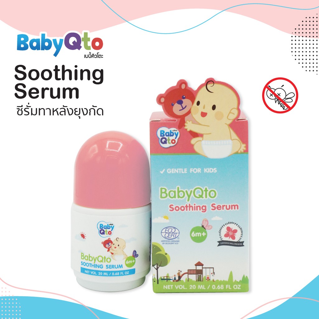 BabyQto เบบี้คิวโตะ ซูตติ้ง ซีรั่ม (soothing serum) ล็อตใหม่ exp 05/2026