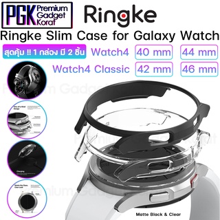 Ringke Slim Case for Galaxy Watch4 40mm / 44mm / Classic 42mm / 46mm เคสกันกระแทกอย่างดี ดีไซน์สวย สัมผัสดี น้ำหนักเบา