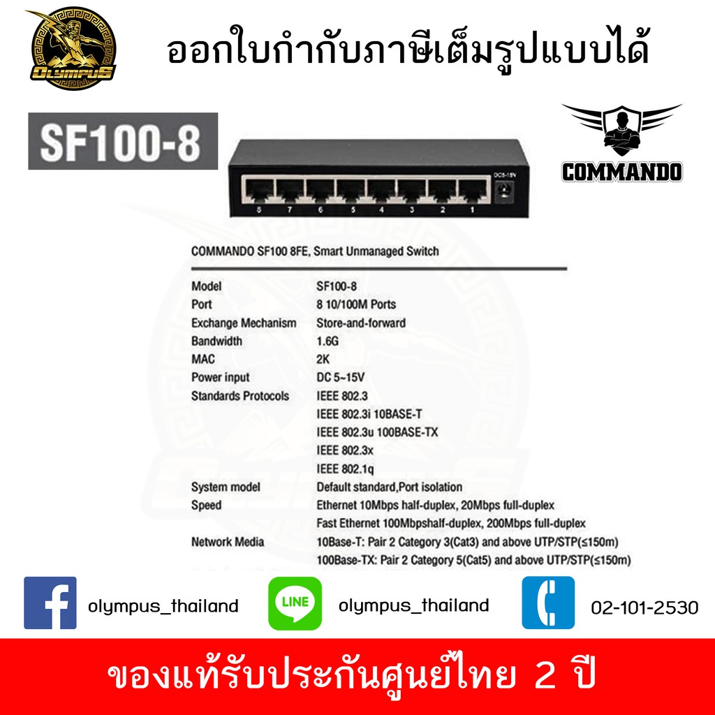 COMMANDO SF100 8FE, Smart Unmanaged Switch SF100-8 1 | Shopee Thailand