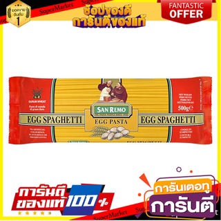 🥊💥BEST💥🥊 San Remo Egg Spaghetti No.7 500g ซานรีโม่เอ้กสปาเก็ตตี้ เบอร์7 ขนาด 500 กรัม (1134) 🛺💨