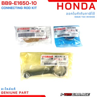 (BB9-E1650-10) YAMAHA  FINO125I/GT125/GRAND FILANO ก้านสูบแท้