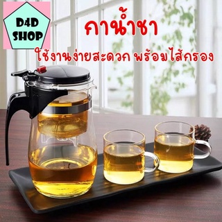 กาน้ำชา Tea pot แบบกด ขนาด 750 ml ทรงกลมแบบใส