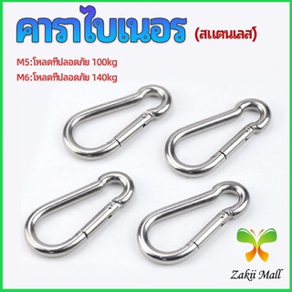 Zakii Mall คาราไบเนอร์ ตะขอแขวน ตะขอคล้องสายสลิง carabiner