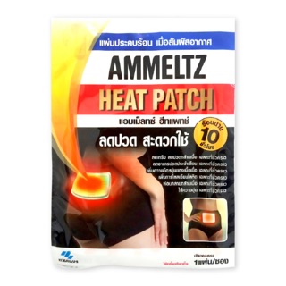 Ammeltz Heat Patch แผ่นประคบร้อน