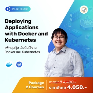 คอร์สแพ็ก Deploying Applications with Docker and Kubernetes