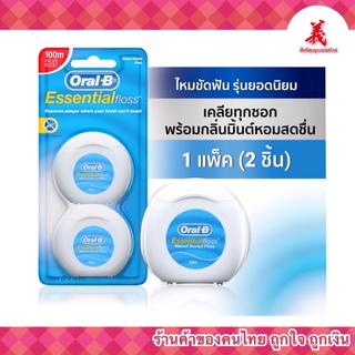 Oral-B เอสเซนเชียล ฟลอส 50เมตรx2ชิ้น