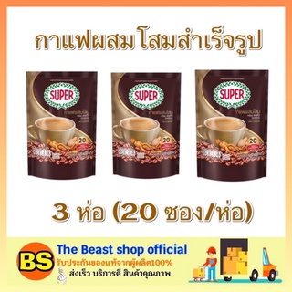 The Beast Shop_3x(20ซอง/แพ็ค) SUPER GINSENG COFFEE 3in1 ซุปเปอร์กาแฟ กาแฟผสมโสม กาแฟ3อิน1 กาแฟซอง กาแฟโสม กาแฟปรุงสำเร็จ