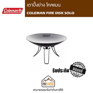 เตาปิ่งย่าง COLEMAN FIRE DISK SOLO