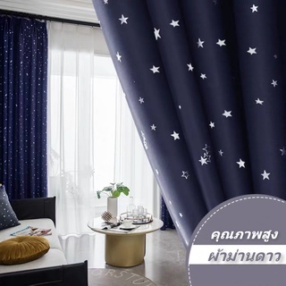 ผ้าม่านหน้าต่าง ม่านหน้าต่าง ผ้าม่าน ม่านตาไก่ ม่าน หน้าต่าง กันแสง กันยูวี 80% เครื่องใช้ในบ้าน ผ้าม่านกันแสง ลายดาว