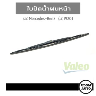 ใบปัดน้ำฝนหน้า สำหรับรถ Mercedes-Benz  W201 เมอร์เซเดส-เบนซ์ w201 A1248201145 VALEO