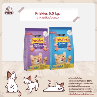 Friskies อาหารแมว อาหารแมวฟริสกี้ ชนิดเม็ด ขนาด 6.5 kg (MNIKS)