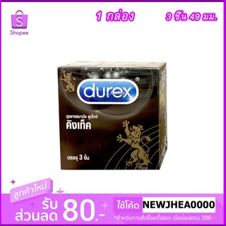 ถุงยาง Durex Kingtex ถุงยางอนามัย ดูเร็กซ์ คิงเท็ค {กล่องดำ}1 กล่อง 3 ชิ้น