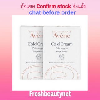 AVENE Cold Cream Ultra Rich Cleansing Bar (For Dry &amp; Very Dry Sensitive Skin) Size:  2x100g/3.52oz