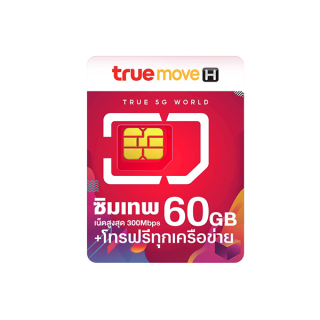 [ รับประกัน ]  ซิมเทพTRUE DTAC AIS ซิมเน็ตรายปี พร้อมโทรฟรี ซิมเทพ ซิมทรู ออกใบกำกับภาษีได้ WPN mobile เก็บเงินปลายทา All SIM