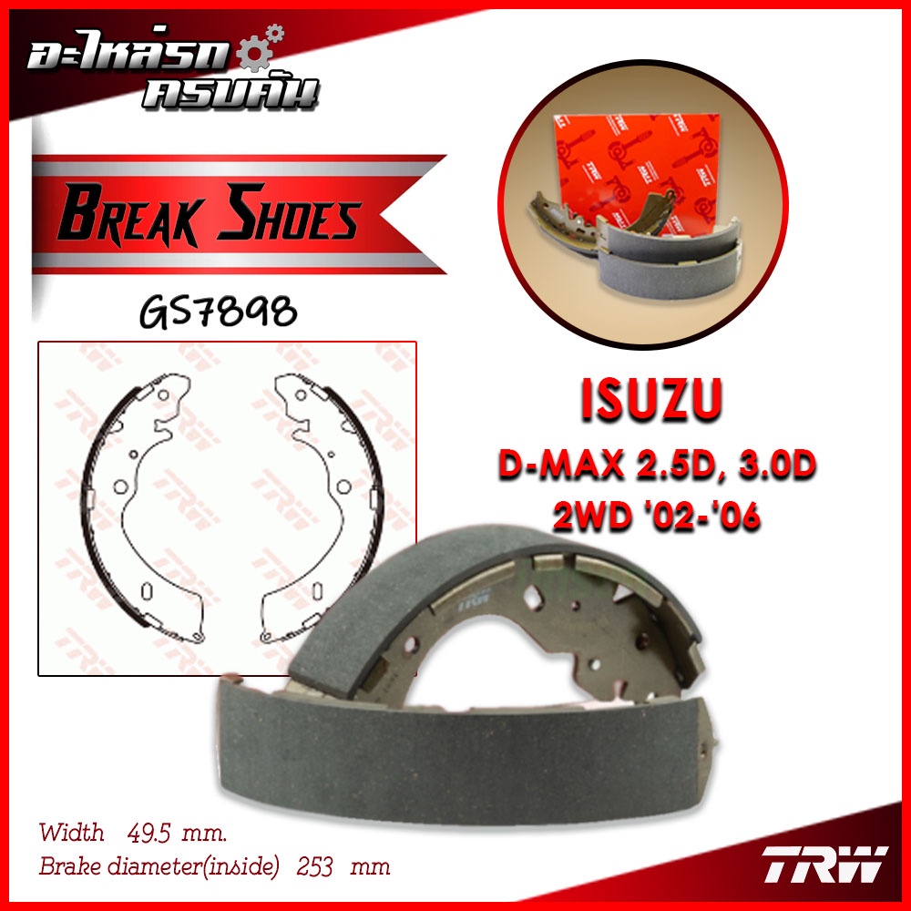 TRW ก้ามเบรคหลัง ISUZU D-MAX 2.5D, 3.0D 2WD '02-'06 (GS7898)