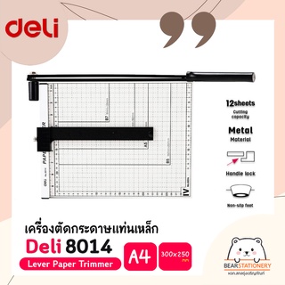 เครื่องตัดกระดาษแท่นเหล็ก ขนาด A4 (300x250 mm) Deli 8014 Lever Paper Trimmer