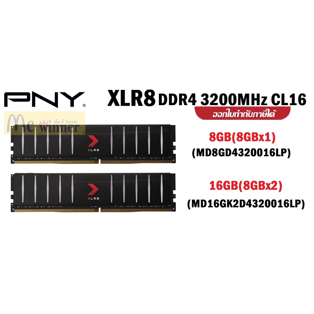 8GB(8GBx1)| 16GB(8GBx2) DDR4 3200MHz CL16 RAM (แรมพี่ซี) PNY XLR8 (MD16GK2D4320016LP | MD8GD4320016L