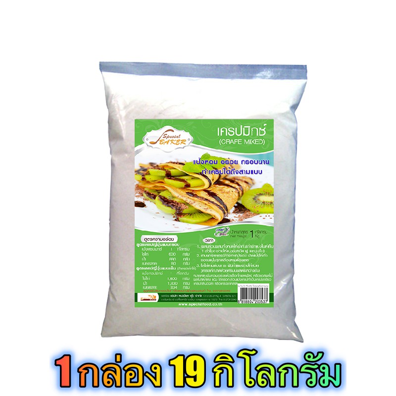 แป้งเครปมิกซ์ (CRAPE  MIXED) 19 กิโลกรัม / กล่อง