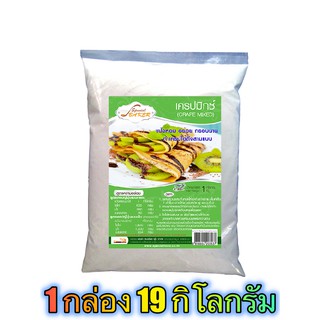 แป้งเครปมิกซ์ (CRAPE  MIXED) 19 กิโลกรัม / กล่อง