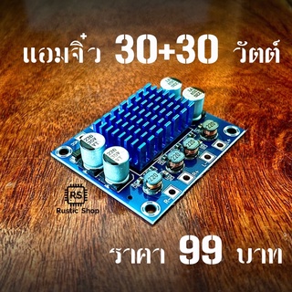 แอมป์จิ๋ว 30W+30W เสียงดีมาก