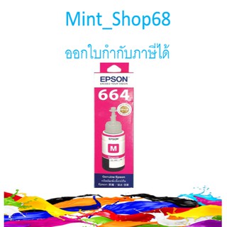 T664 Magenta Epson Ink สีม่วงแดง ของแท้T664300