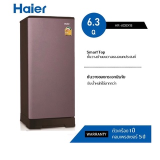 ตู้เย็น Haier รุ่น HR-ADBX18 ขนาด 6.3 Q มี 3 สีเงิน น้ำเงิน น้ำตาล (1 ตัวต่อ 1 คำสั่งซื้อเท่านั้น)