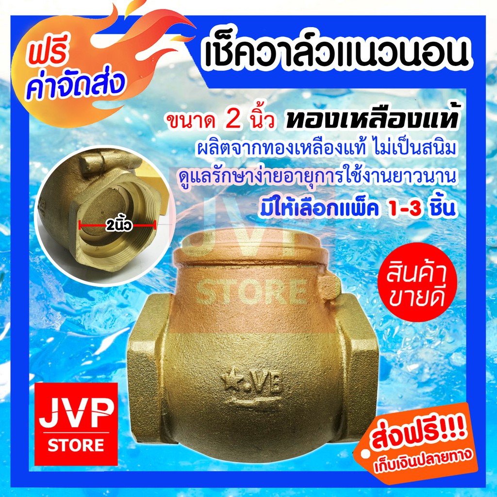 เช็ควาล์วทองเหลืองแท้ แนวนอน 2นิ้ว (Check valve)ผลิตจากทองเหลืองแท้ ไม่เป็นสนิม