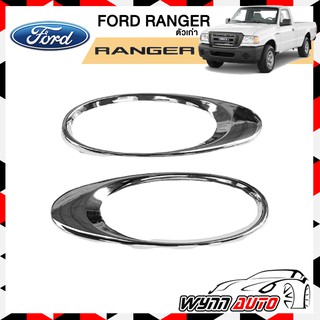 OPTION2 ครอบไฟเลี้ยว FORD RANGER ตัวเก่า / MAZDA FIGHTER