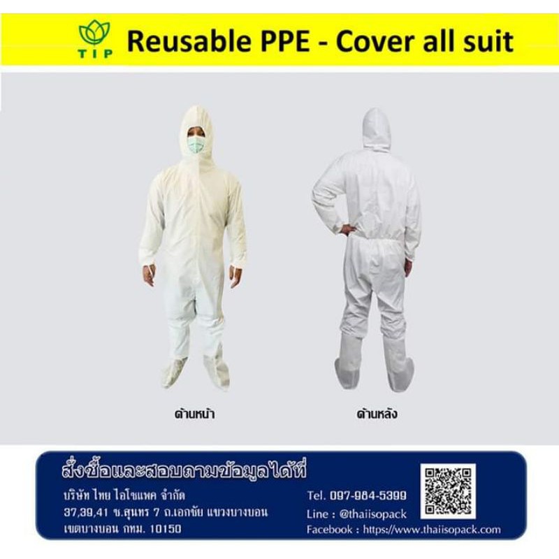 พร้อมส่ง!! ชุด PPE ซักได้ - ชุดหมี รุ่นเราสู้ ป้องกันเชื้อโรค ป้องกัน ...
