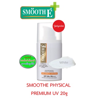 Smooth E Physical White Extra Fluid SPF50+ PA+++  Fluid 82062 สำหรับผิวมัน เป็นสิว ปกป้องนาน8ชม.20G. 82062