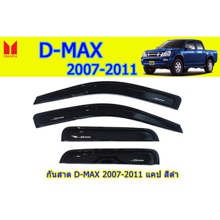 กันสาด/คิ้วกันสาด D-max 2007 2008 2009 2010 2011 สีดำ