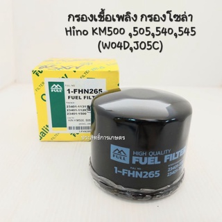 กรองเชื้อเพลิง กรองโซล่า Hino KM500,505,540,545 1-FHN265  FUEL FILTER