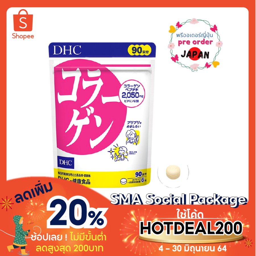 🎌 DHC Collagen 2,050 mg.🎌 90 วัน