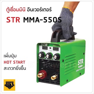 STR ตู้เชื่อม Inverter MMA-550S  2 หน้าจอ เทคโนโลยีญี่ปุ่นแท้ รุ่นพิเศษ 3 ปุ่ม พร้อมระบบ ARC FORCE มีพัดลมระบายอากาศ พกพ