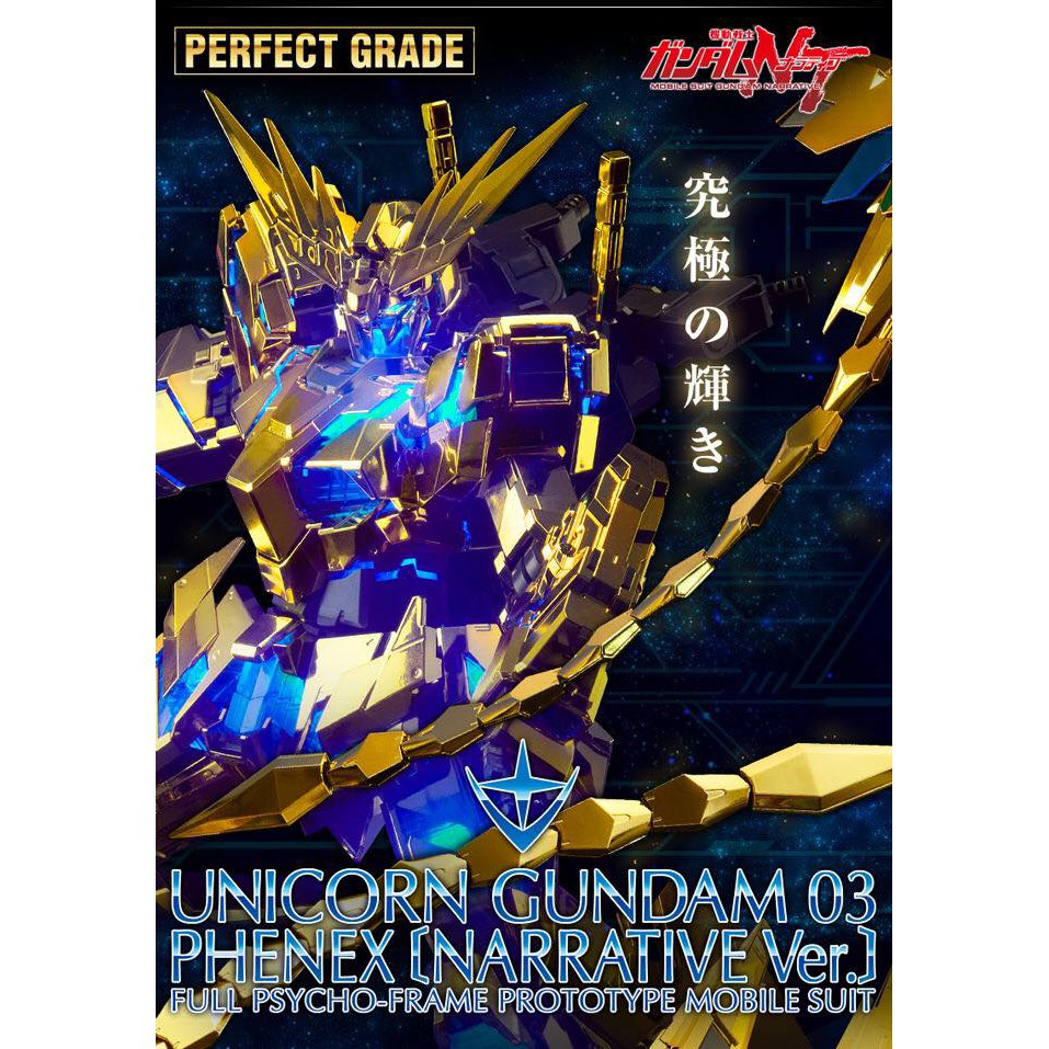 [P-BANDAI] PG 1/60 Phenex [NARRATIVE VER.]