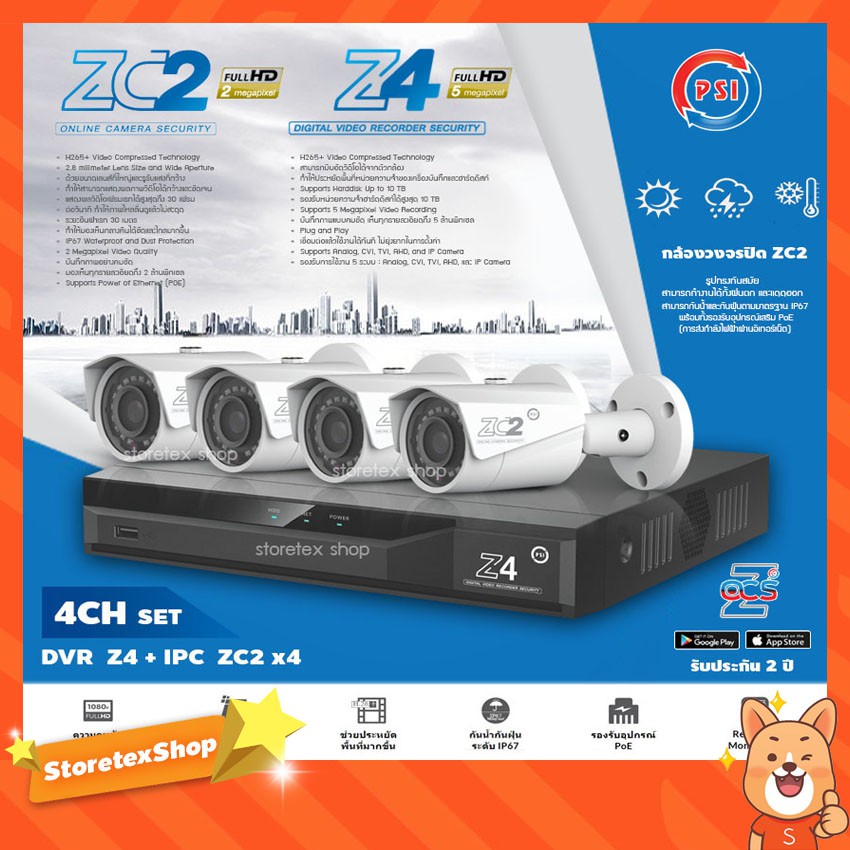 PSI ชุดกล้องวงจรปิด IP Camera 2MP รุ่น PSI ZC2 (4ตัว) + DVR 4Ch รุ่น PSI Z4