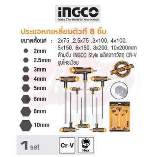 INGCO ประแจหกเหลี่ยมตัวที 8 ชิ้น No. HHKT8081