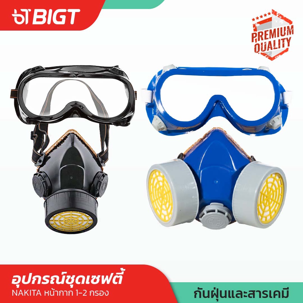 พิเศษ 2รุ่น/ชุดเซฟตี้กรองฝุ่นPM 2.5หน้ากากพ่นยา Nakita แว่นกันละออง/กันฝุ่นและสารเคมี 2 ชิ้น