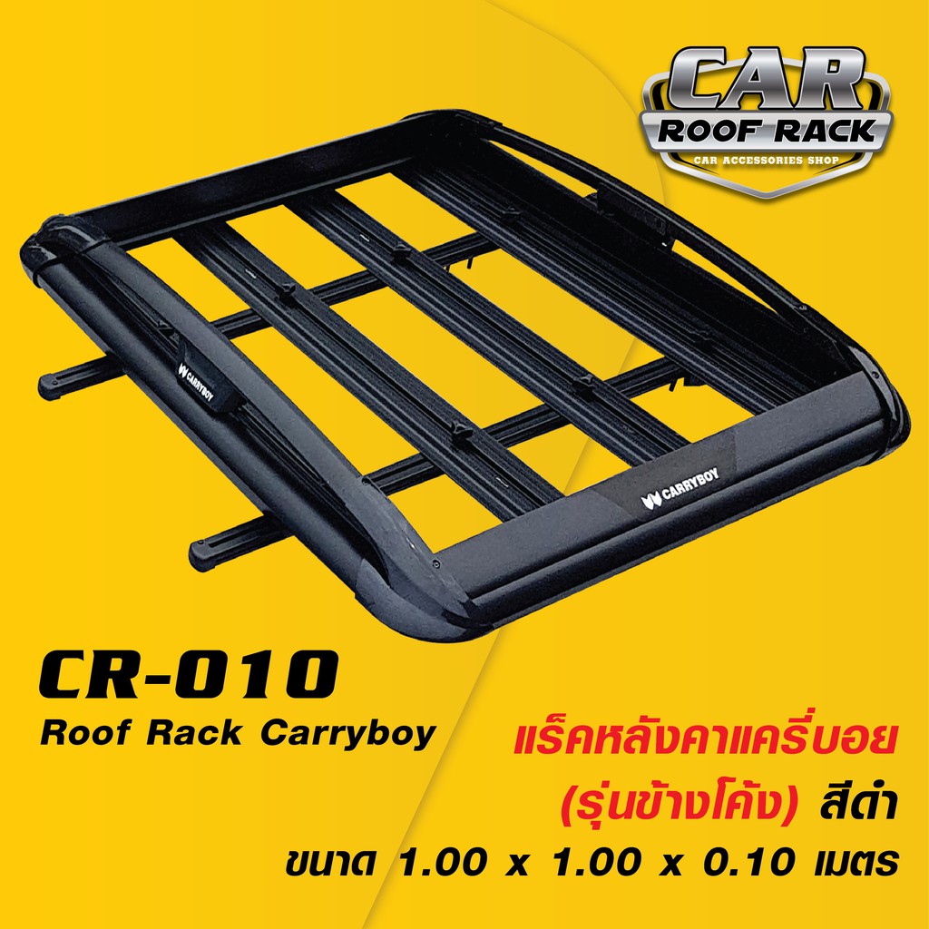 CR-010 แร็คหลังคาแครี่บอย (รุ่นข้างโค้ง สีดำ 1 x 1 m.) / roofrack carryboy
