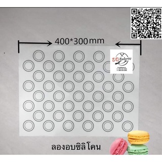 100834  แผ่นลองลบซิลิโคน 400x300 mm.