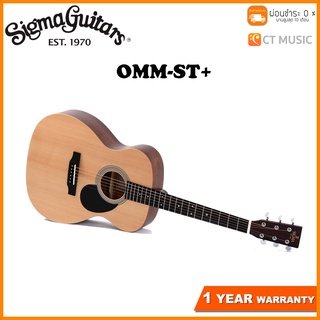 กีตาร์โปร่ง Sigma OMM-ST แถมกระเป๋าฟรี !!!