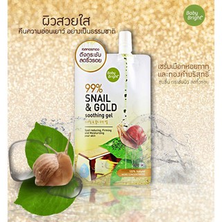 Baby Bright Snail &amp; Gold Soothing Gel เบบี้ไบร์ท สเนลแอนด์โกลด์ ชูทติ้งเจล [เซรั่มเมือกหอยทาก]