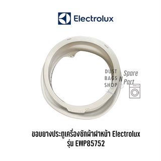 ขอบยางประตูเครื่องซักผ้าฝาหน้า Electrolux รุ่น EWP85752