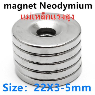 1ชิ้น แม่เหล็ก 22x3รู5มิล กลมแบน 22*3รู5มิล Magnet Neodymium 22x3-5mm แม่เหล็กแรงสูง 22x3รูกลาง5mm แรงดึงดูดสูง 22*3-5mm