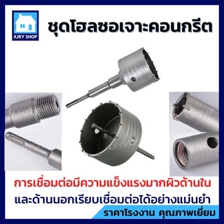 [ทะลุ!!] ชุดโฮลซอเจาะปูน ติดคาร์ไบ โฮลซอเจาะคอนกรีต กระเบื้อง ปูน ใช้กับสว่านโรตารี่ เจาะรู 30-75มม