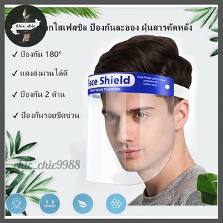 💥หน้ากากป้องกัน face shieldแบบสวม ใสอย่างดีหน้ากากแยก หน้ากากทำงาน หน้ากากโปร่งใส หน้ากากกันฝุ่น💥