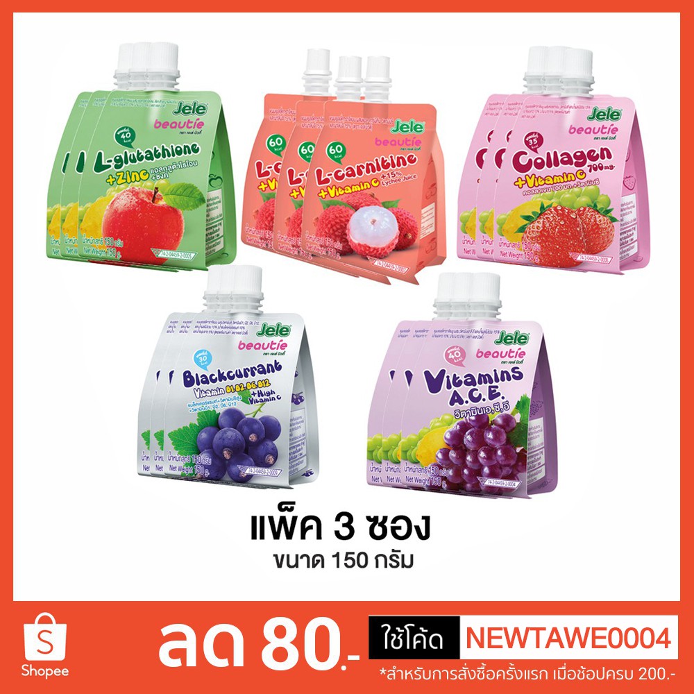 เจเล่บิวตี้ 140 กรัม แพ็ค 3 ชิ้น